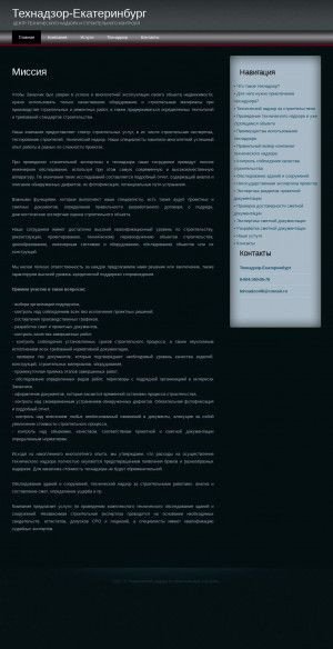 Предпросмотр для tehnadzor-ekaterinburg.ru — Технадзор-Екатеринбург