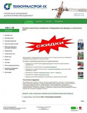Предпросмотр для www.tehno-ek.ru — ТехноУралСтрой-Ек