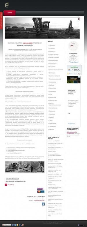 Предпросмотр для www.tehno-online.ru — Компания Спецстрой