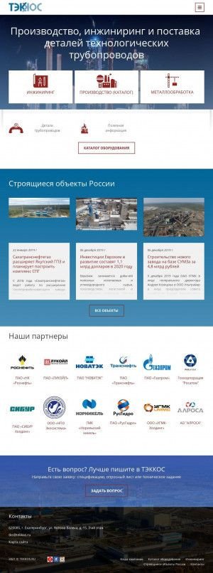 Предпросмотр для tekkos.ru — Тэккос