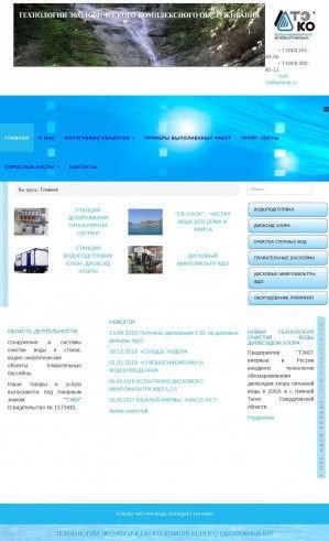 Предпросмотр для www.tekonet.ru — Научно-производственная фирма Тэко