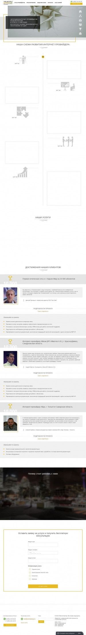 Предпросмотр для telecomstartup.ru — Телекомстартап Стать провайдером