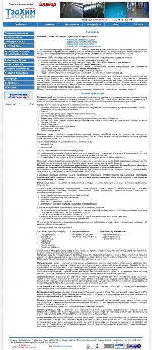Предпросмотр для www.teohim-ek.ru — ТЕОХим-Урал