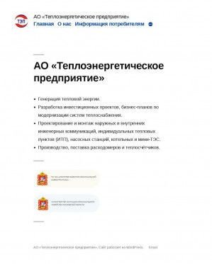 Предпросмотр для www.tepcompany.ru — Компания ТЭП-монтаж