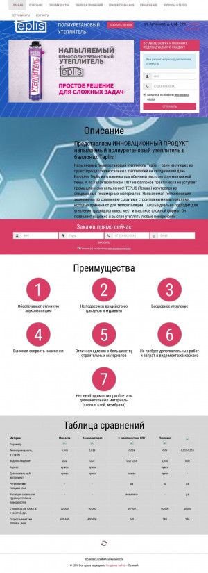 Предпросмотр для teplispro.ru — Теплис