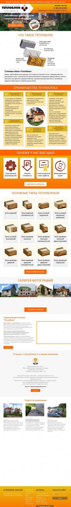 Предпросмотр для www.teploblok.ru — Строительно-производственная компания Теплоблок-строй