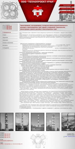 Предпросмотр для www.teploproekt-ural.ru — Теплопроект-Урал
