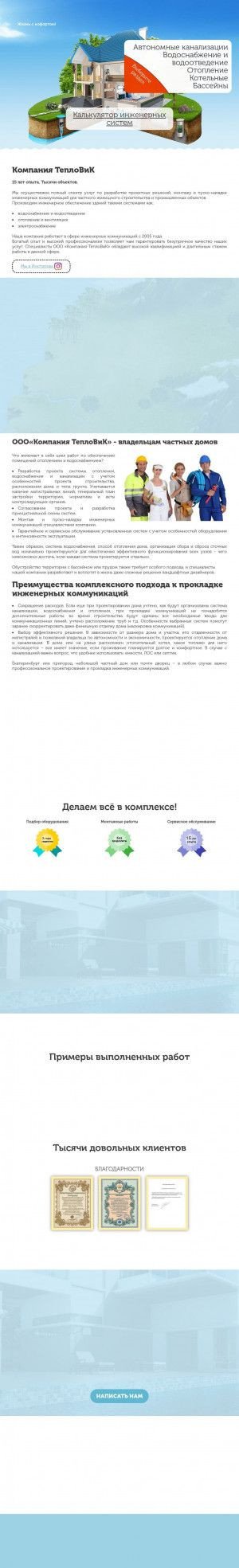 Предпросмотр для www.teplovik-ekb.ru — ТеплоВик