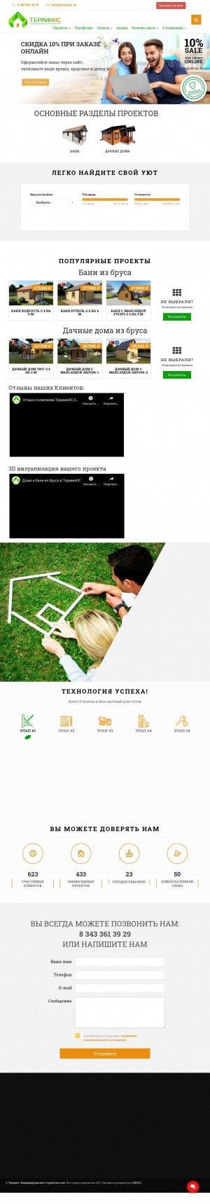 Предпросмотр для terminis.ru — ТерминИС