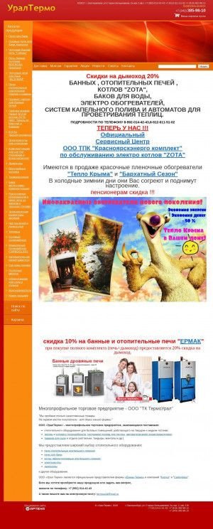 Предпросмотр для termoural.ru — ТК ТермоУрал