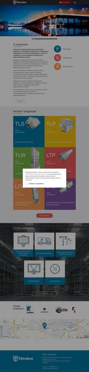 Предпросмотр для tetralux-led.ru — Группа компаний Л2