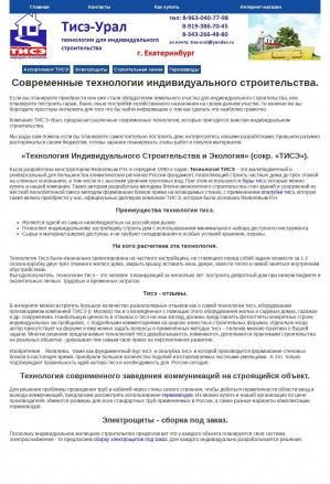 Предпросмотр для tise-ural.ru — Тисэ Урал
