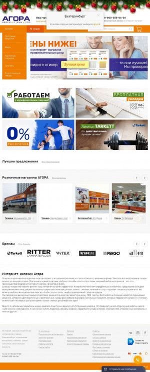 Предпросмотр для www.tkagora.ru — Агора