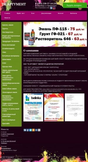 Предпросмотр для tkargument.ru — ТК Аргумент