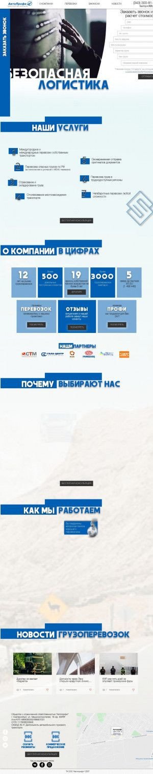 Предпросмотр для tkavtoprofi.ru — АвтоПрофи, транспортная компания
