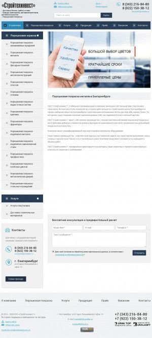 Предпросмотр для tksti.ru — Стройтехинвест