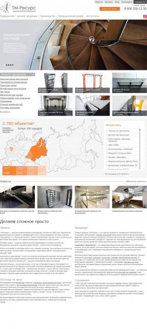 Предпросмотр для www.tm-resource.ru — Компания ТМ-Ресурс