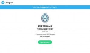 Предпросмотр для t.me — ЖСК Первый Николаевский