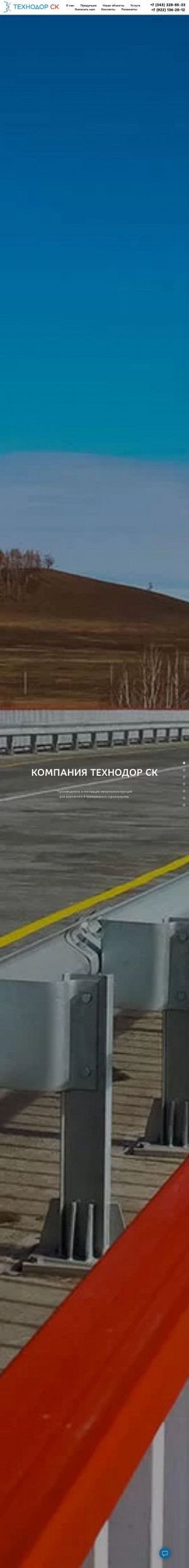 Предпросмотр для tndsk.ru — Технодор СК