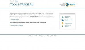 Предпросмотр для www.tools-trade.ru — Инструмент-комплект