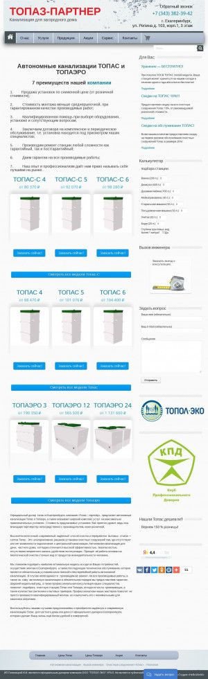Предпросмотр для topaz-partner.ru — Топаз-Партнер