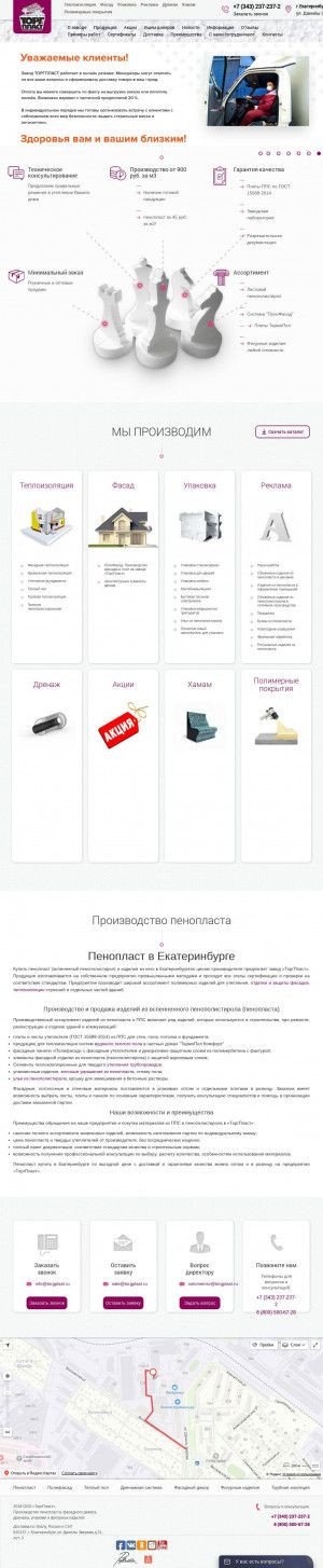 Предпросмотр для torgplast.ru — ТоргПласт