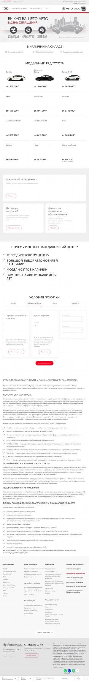 Предпросмотр для toyota-ekaterinburg.ru — Тойота центр Запад