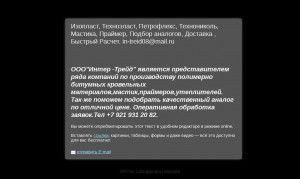 Предпросмотр для www.trade-iso.ru — Торговая компания Интер