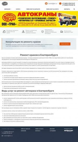 Предпросмотр для www.trak96.ru — Трак