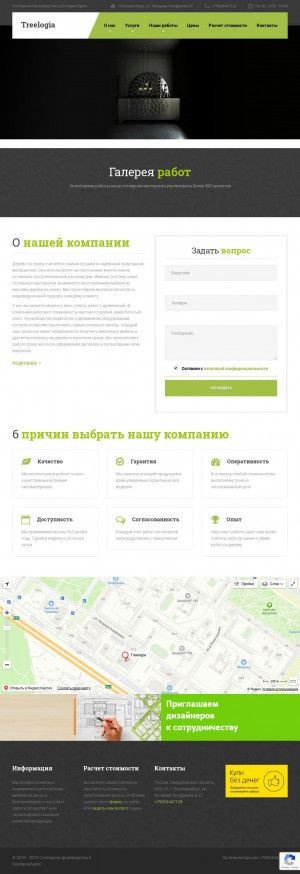 Предпросмотр для tree-wood.ru — Treelogia