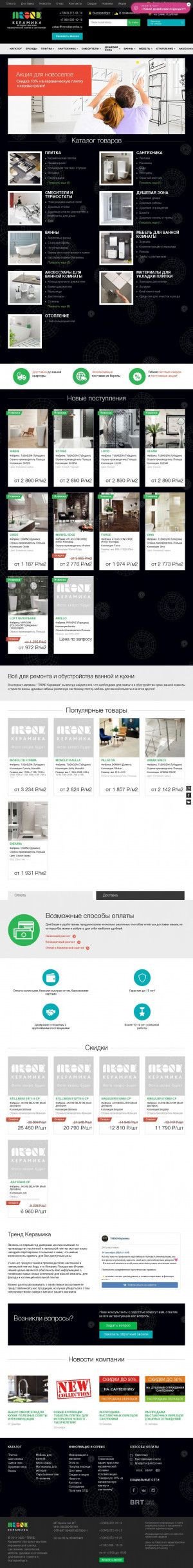 Предпросмотр для trendkeramika.ru — Trend Керамика