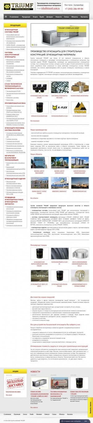Предпросмотр для triumf-ural.ru — Огнезащита Триумф
