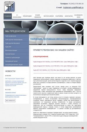 Предпросмотр для www.trubprom-ural.ru — Трубпром Урала