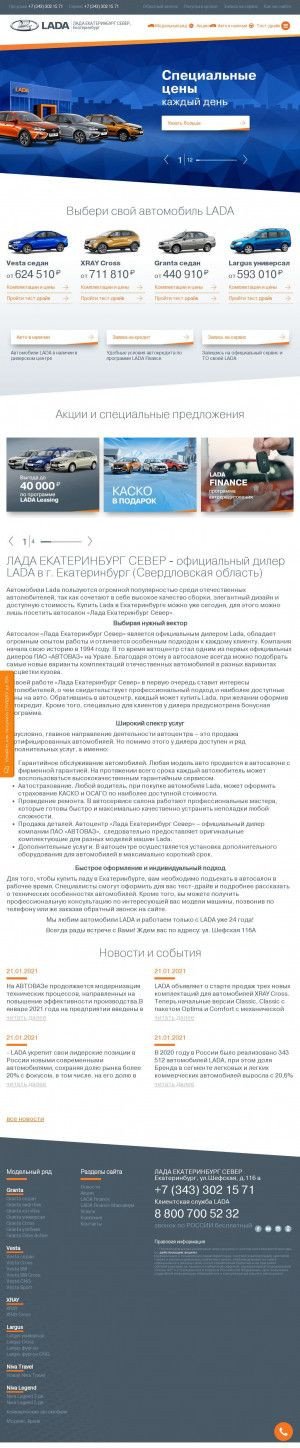 Предпросмотр для tsa.lada.ru — Лада Екатеринбург Север