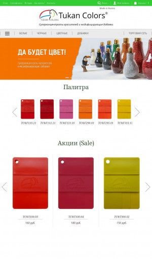 Предпросмотр для tukan-colors.ru — Tukan Colors