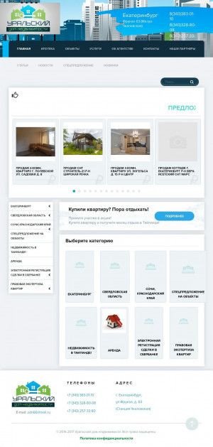 Предпросмотр для www.u-dn.ru — Уральский дом недвижимости