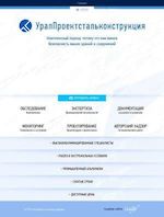 Предпросмотр для u-psc.ru — УралПроектстальконструкция