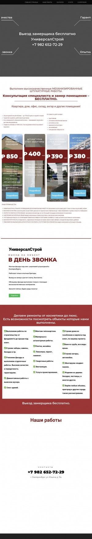 Предпросмотр для u-stroi96.ru — УниверсалСтрой