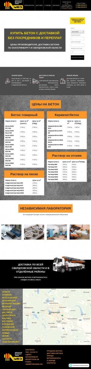 Предпросмотр для ubzbeton.ru — Уральский бетонный завод