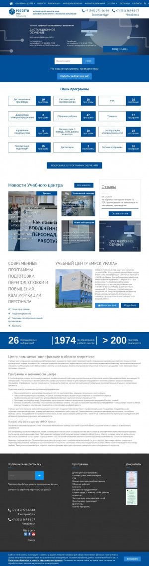 Предпросмотр для uc-mrsk-ural.ru — Учебный центр МРСК Урала