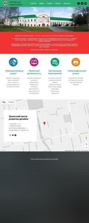Предпросмотр для ucrd.ru — Уральский центр развития дизайна