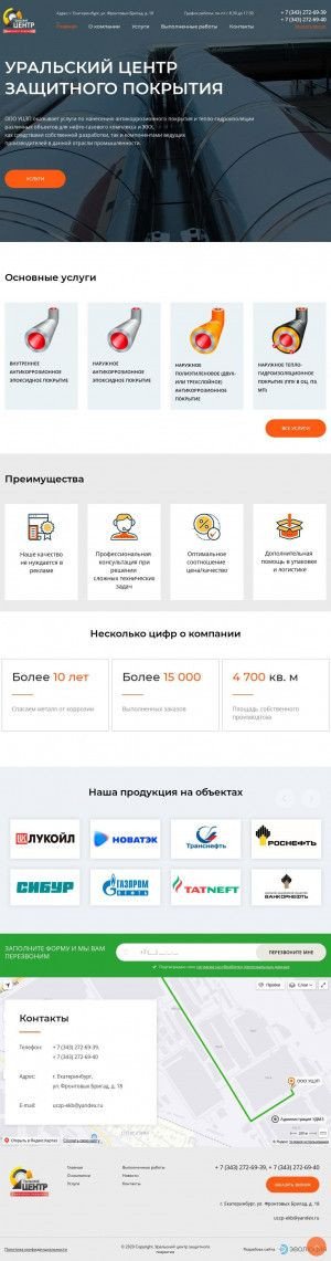 Предпросмотр для uczp.net — Уральский центр защитого покрытия