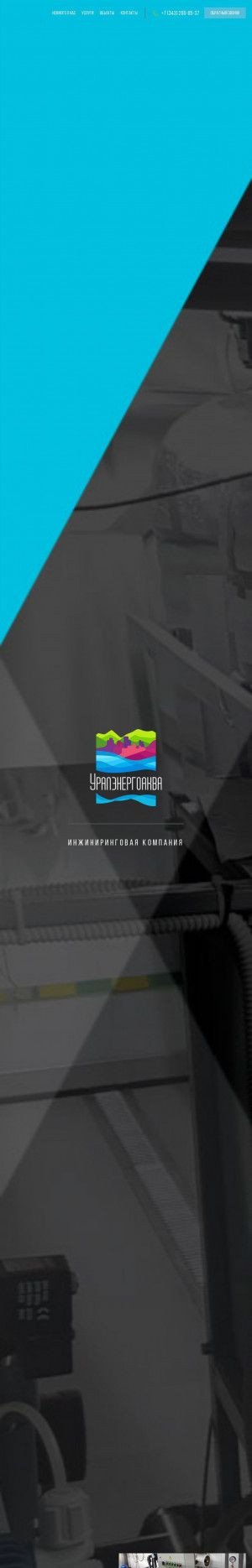 Предпросмотр для uea.ru — Уралэнергоаква