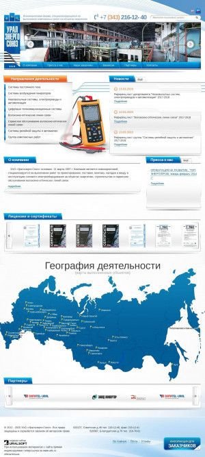 Предпросмотр для www.ues.ru — Уралэнерго-Союз