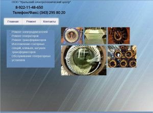 Предпросмотр для uetce66.ru — Уральский электротехнический центр