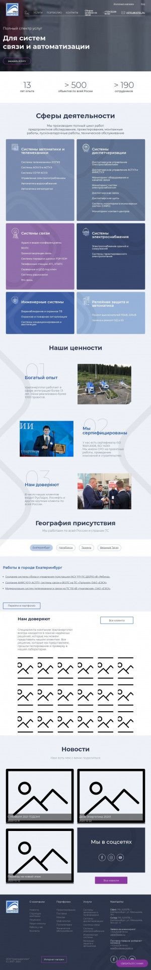Предпросмотр для uetel.ru — Уралэнерготел