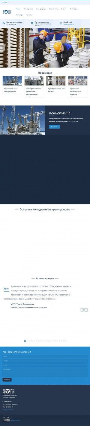 Предпросмотр для www.uetm.ru — УралЭлектроТяжМаш