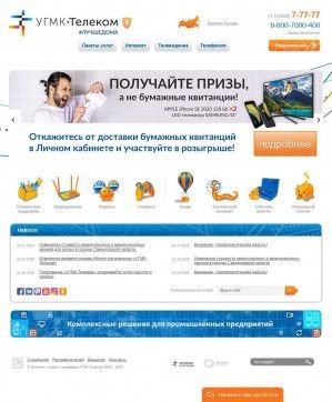 Предпросмотр для www.ugmk-telecom.ru — УГМК-Телеком