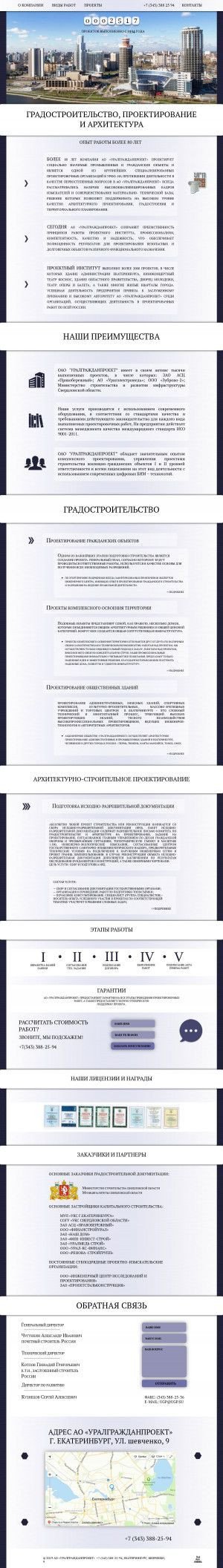 Предпросмотр для ugp.su — Уралгражданпроект