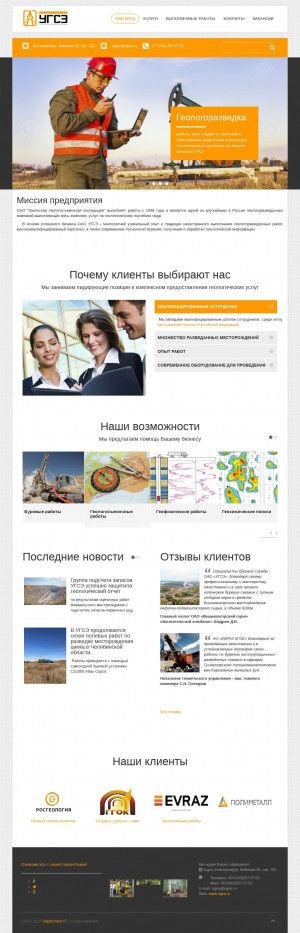 Предпросмотр для www.ugse.ru — Уральская геолосъемочная экспедиция